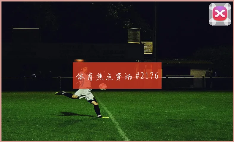 2026世界杯新西兰小组赛积分预测