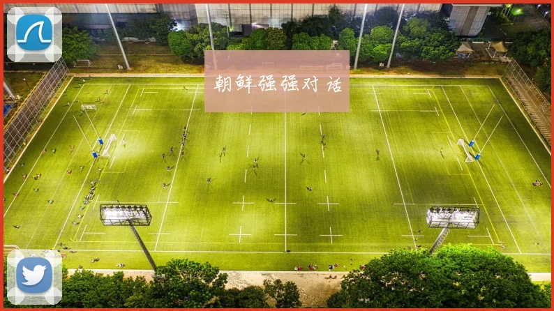 朝鲜强强对话