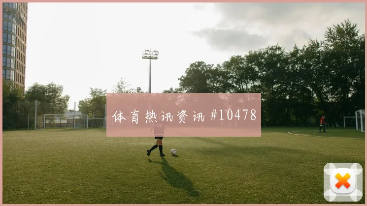 法伊祖拉耶夫代表乌兹别克斯坦对阵葡萄牙队战术责任研判