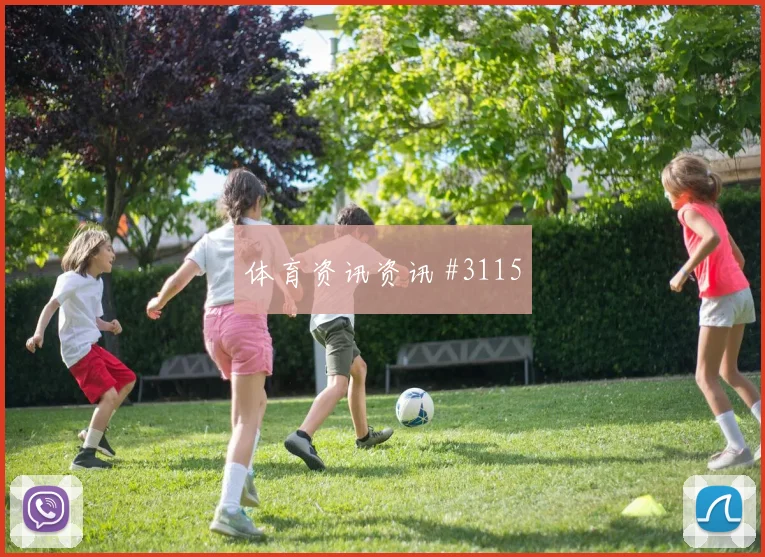 毕尔巴鄂半场狂胜塞维利亚追平纪录
