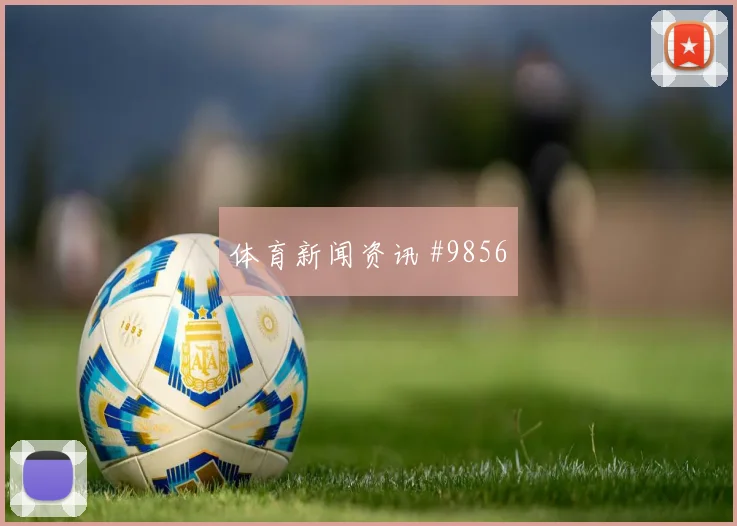 沙特面对西班牙队中场逼抢能否切断线路胜负倾向分析